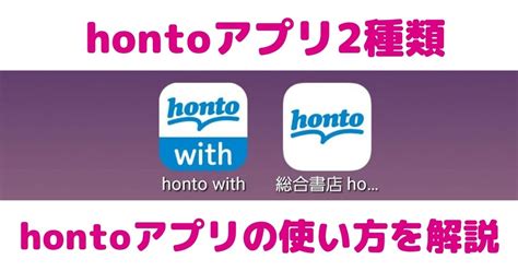 honto ビューア アプリ